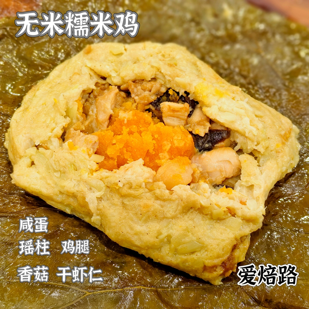 无米荷叶糯米鸡 KETO低碳生酮糖友推荐