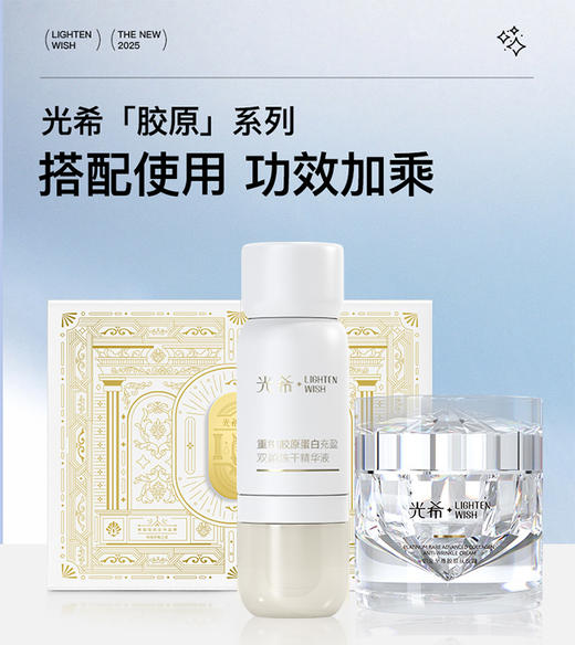 【套组推荐】光希胶原系列紧致抚纹补充胶原精华面霜面膜 商品图1