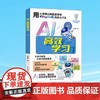 AI高效学习 商品缩略图1