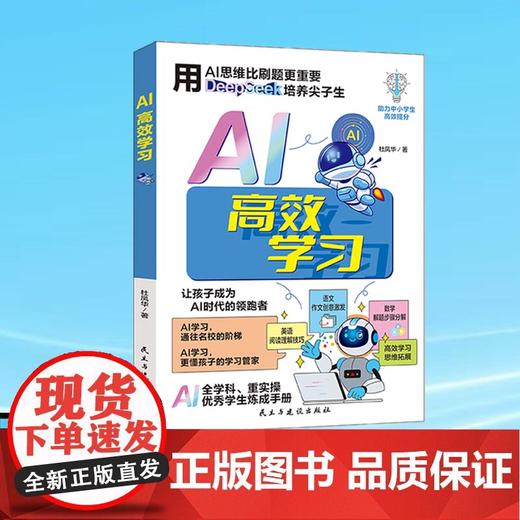AI高效学习 商品图1