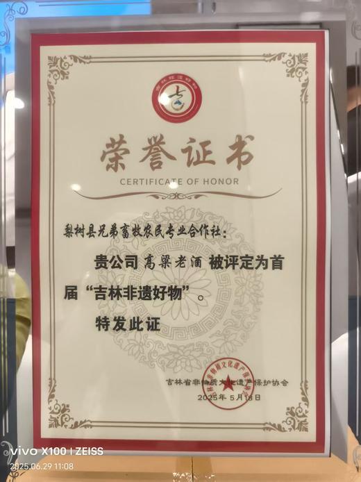 【年货节10年白酒专场】王家酒坊10年窖藏高粱曲酒 55度 四平市非物质文化遗产 商品图3