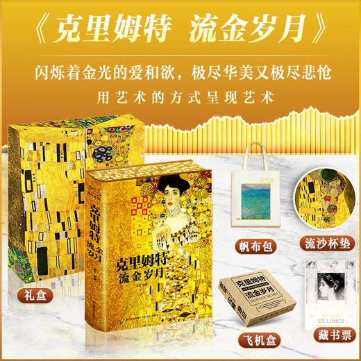 梵高 莫奈 克里姆特 穆夏【大艺术家系列·礼盒版】 商品图2