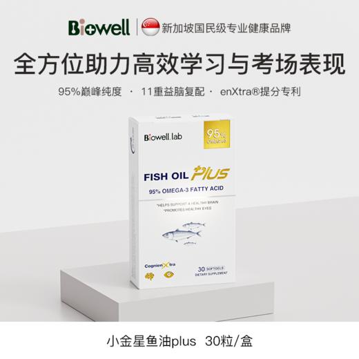 优选丨小金星加强plus+DHA专利补脑鱼油记忆专注力双重呵护 商品图0