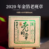 陈升号 2020年金箔老班章200g*2砖礼盒装（生茶） 商品缩略图2