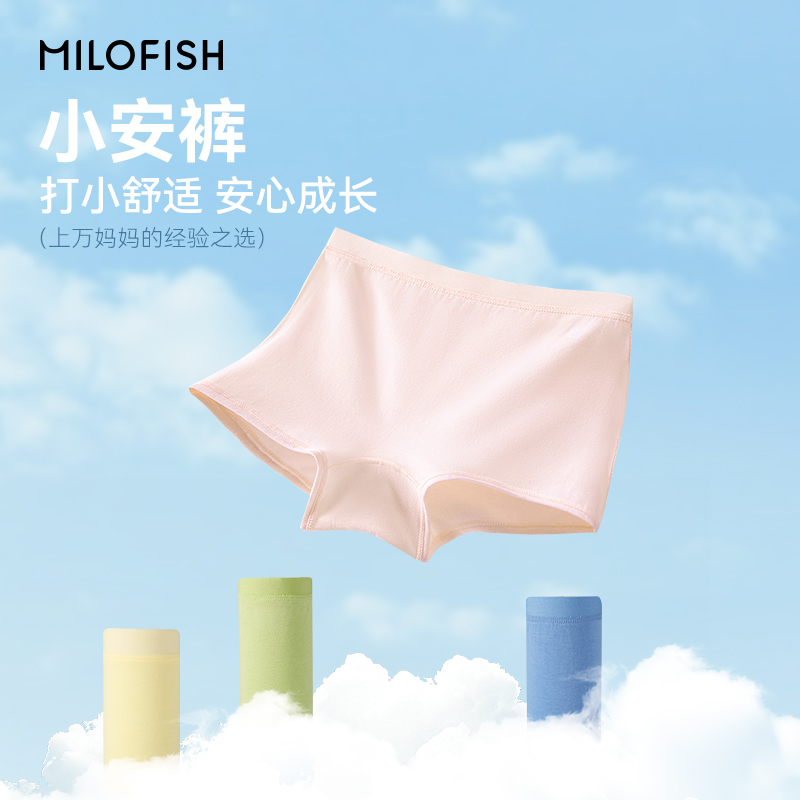 【米乐鱼】7A抑菌儿童内裤3条装精梳棉透气抑菌内裤男女宝