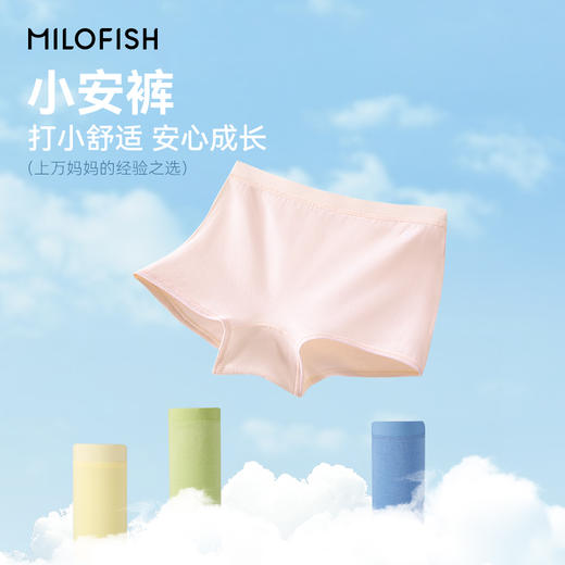米乐鱼儿童精梳棉内裤|无骨反缝工艺，轻薄贴合，柔软亲肤 商品图0
