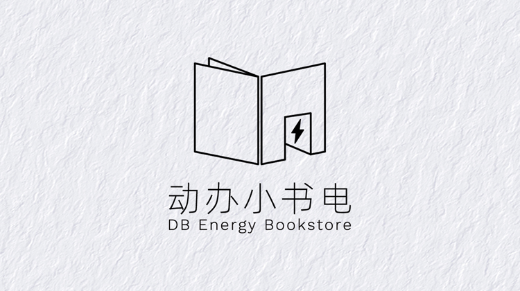 动办低能量100天充电计划