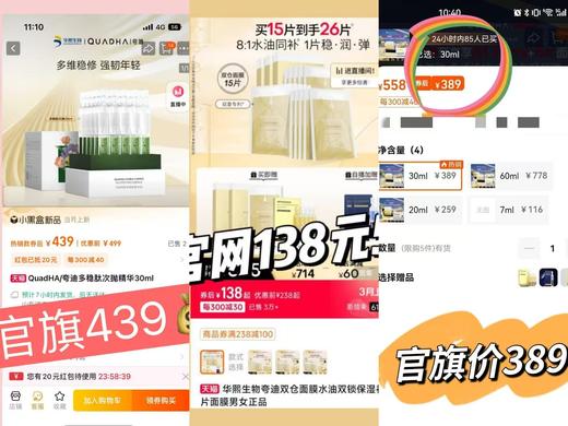 【华熙生物合集】夸迪次抛系列·悬油次抛、夸迪轻龄多稳肽精华液、夸迪山茶花水油双仓面膜！润百颜玻尿酸屏障调理身体霜！超划算强烈推荐！！！ 商品图1