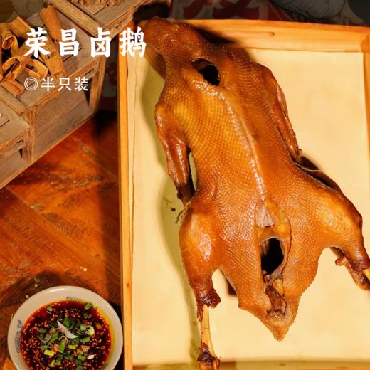 荣昌卤鹅 | 非遗技艺现卤现发 真空锁鲜 地道重庆味 30年老卤水 32味香料熬足8小时 鹅皮油亮弹滑 肉质鲜嫩软糯 商品图0
