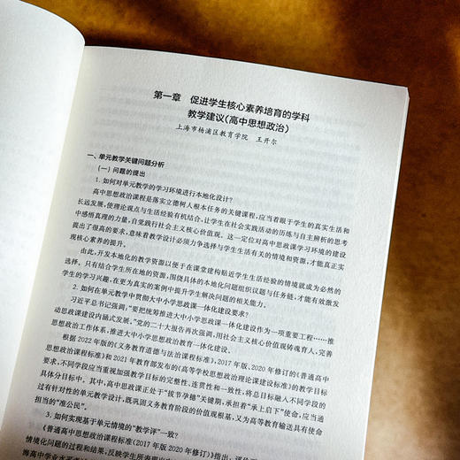 普通高中新课程新教材实施的区域行动 全5卷 杨浦区普通高中双新实施国家级示范区建设工作组组编 商品图8
