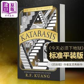 【中商原版】今天必须下地狱 标准版 Katabasis 英文原版 RF Kuang 英雄堕入冥界 爱情奇幻