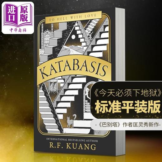 【中商原版】今天必须下地狱 标准版 Katabasis 英文原版 RF Kuang 英雄堕入冥界 爱情奇幻 商品图0