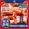 爆款！帝王蟹腿！礼盒装 750g/盒 顺丰包邮  海朴俄罗斯进口帝王蟹腿 大螃蟹海鲜礼盒 过节送人 礼物 商品缩略图0