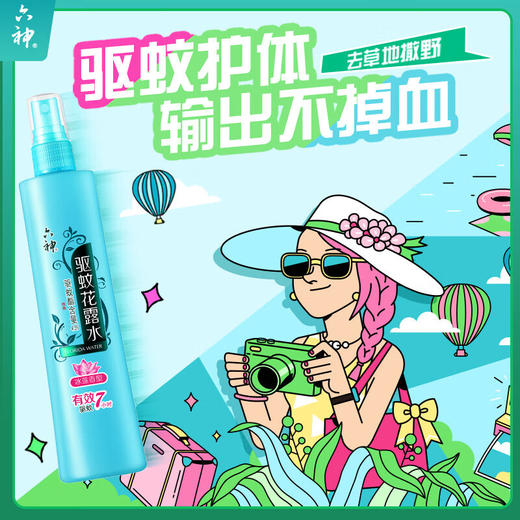 【ZY25】六神冰莲香型花露水180ml 商品图1