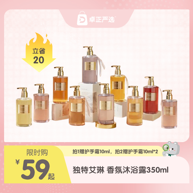 独特艾琳香氛沐浴露350ml 0皂基不拔干