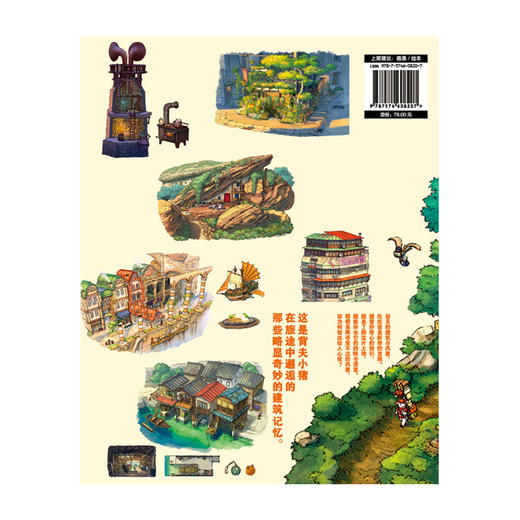 幻想中的房子 : Nonohara奇妙建筑画集（随书赠品：不干胶贴纸×2，笔记本×1）吉田诚治的插画技巧书 ★一场跨越四大区域的奇妙建筑之旅，★沉浸式世界设定 × 精美风景绘图 商品图7