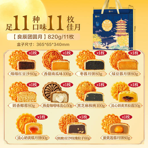 良品铺子2025中秋节良辰团圆月820g月饼礼盒礼品传统广式月饼送礼 商品图1
