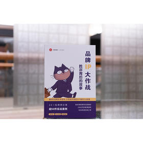 品牌IP大作战：胜诉背后的故事 方图律师事务所 法律出版社
