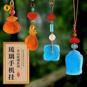 琉璃手机挂
