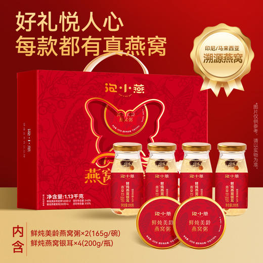【年货节礼盒】泡小燕燕窝悦享礼&福到甜来礼盒 商品图0