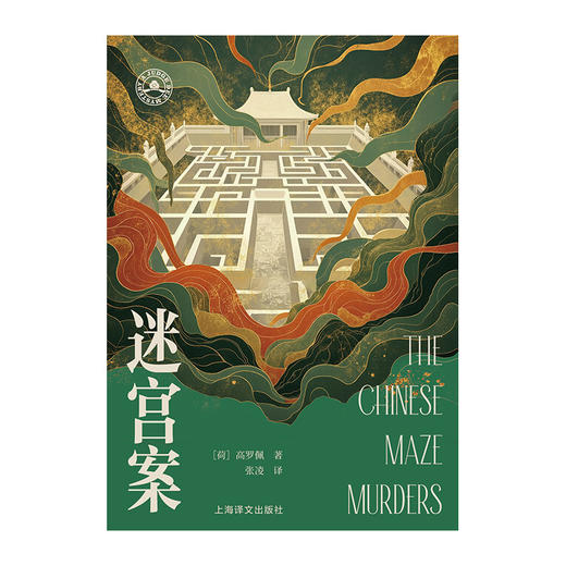 迷宫案 商品图2