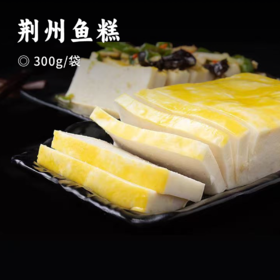 荆州鱼糕 | 湖北老字号 地标非遗美食 四代匠心 一碗鱼糕 每日鲜活鱼 一小时从捕捞到制作 鲜而不腥 爽滑Q弹 鱼肉占比高达65%无鱼刺