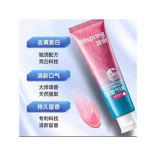 冰泉 120g清香蜜桃口香糖味牙膏 商品图0
