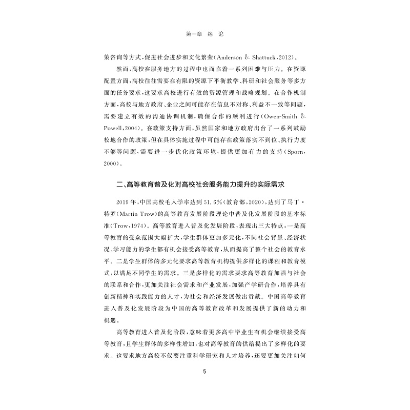试读PDF-9787308262965(1-1)-应用型本科高校在地化社会服务能力提升研究_014.jpg