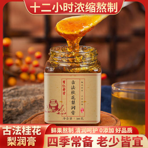 优品 古法桂花梨润膏 商品图1
