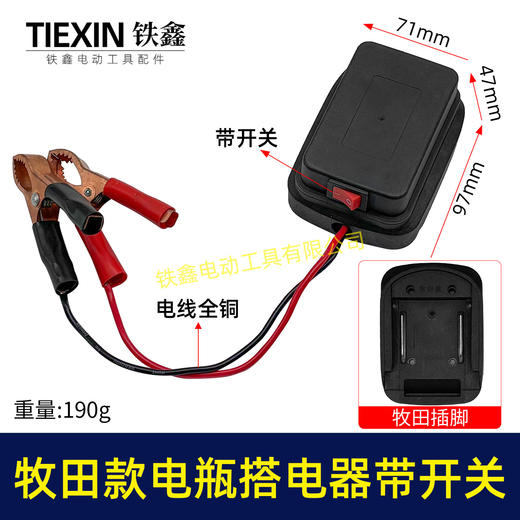 【货号07098】牧田款电池取电器汽车电瓶搭电器鳄鱼夹电瓶取电器应急电源取电放电 商品图0