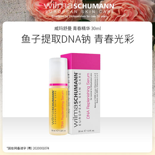 【特卖】美国进口 威玛舒曼 青春精华 30mL 26年3月30日到期临期特价 商品图0