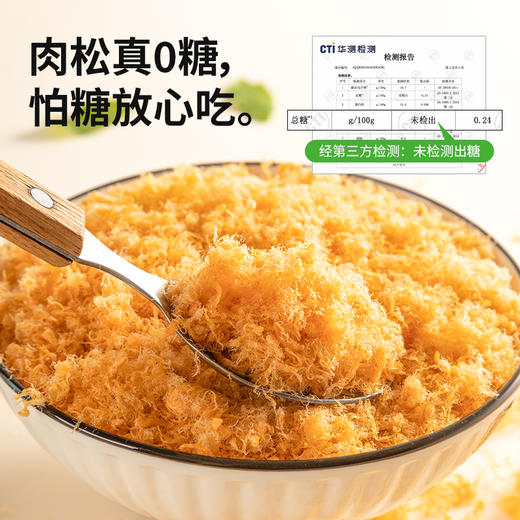 糖友厨房无糖脆肉松100g×1罐 商品图4