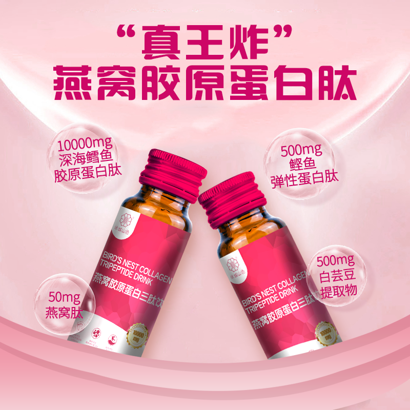 【经典红石榴】半城山色1万毫克燕窝弹性胶原蛋白肽饮品小分子三肽，配方纯净，好喝更安心