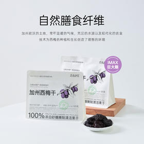 几分之几 加州无核西梅干 125g*2