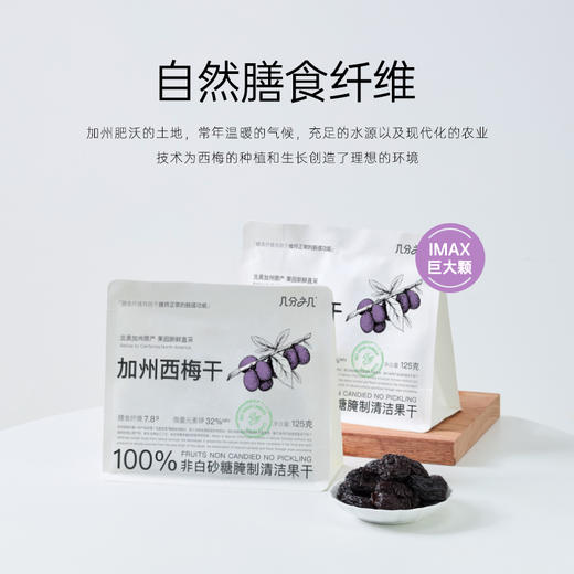 几分之几 加州无核西梅干 125g*2 商品图0