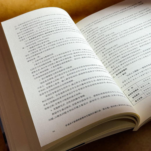 普通高中新课程新教材实施的区域行动 全5卷 杨浦区普通高中双新实施国家级示范区建设工作组组编 商品图11