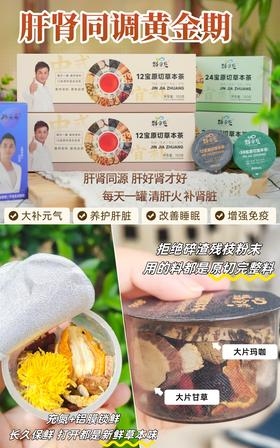 秋冬必备养生茶｜肝肾双补为健康储能