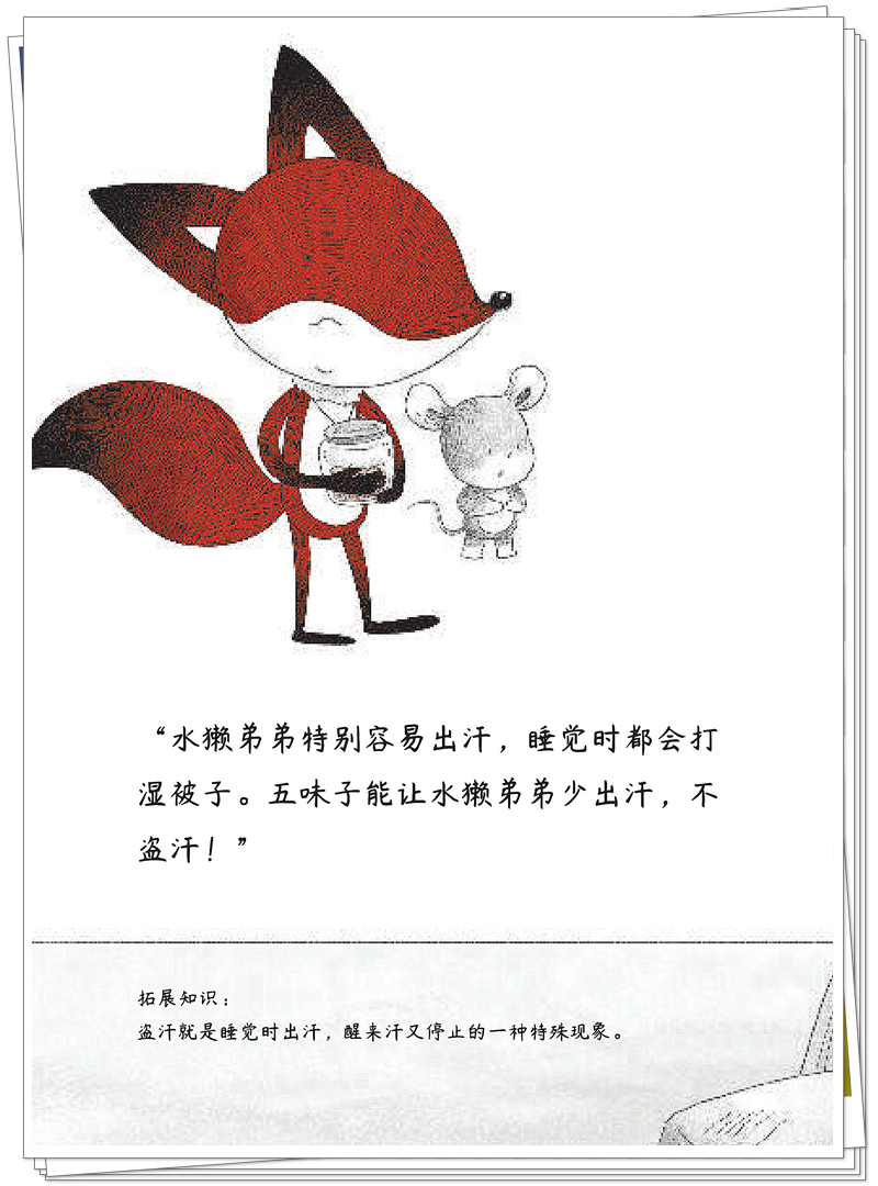 神奇的五味子 内文_30_副本.jpg