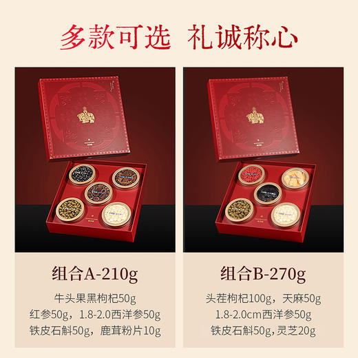 严选 | 杞里香东方颂五拼礼盒 太平有象 西洋参铁皮石斛枸杞黑灵芝天麻片五拼礼盒 商品图4