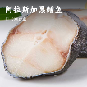 阿拉斯加黑鳕鱼 | 稀有深海美味珍馐 古法现捕保证品质鲜味 富含多种营养物质 肉质细腻油脂丰富 适合多种烹饪方式