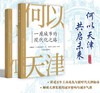 套装 中文+英文《何以天津 : 一座城市的现代化之路 》  （可分册购买） 商品缩略图2