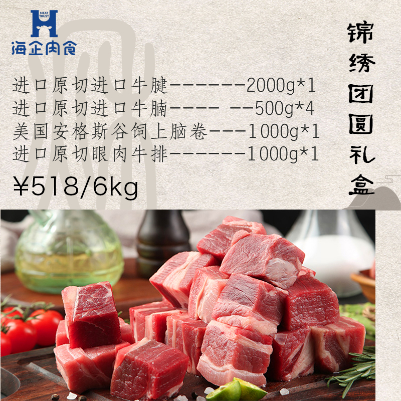 海企肉食锦绣团圆礼盒6kg