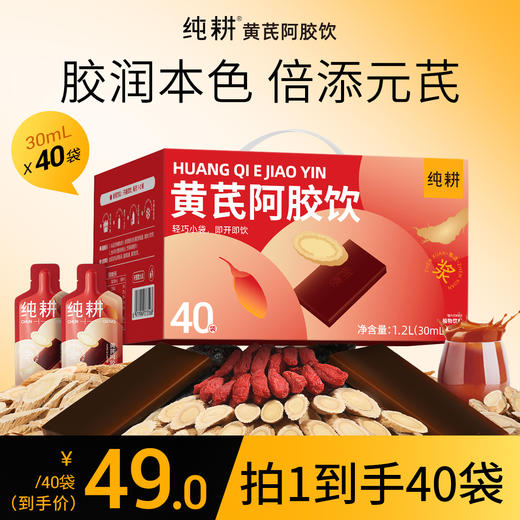 纯耕300ml（10袋）1.2L（40袋）2.7L（90袋）黄芪阿胶饮，每袋30ml；黄芪+阿胶女神饮真驴皮阿胶，丰富铁元素元气满满 商品图1