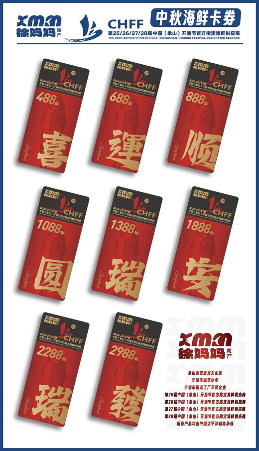 25年中秋海鲜礼包礼券 商品图0