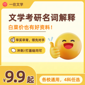 2027版文学考研三科文学史文学理论名词解释各校通用资料