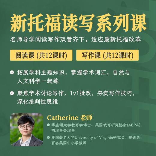 2025年 秋季班 新托福读写系列课 商品图0