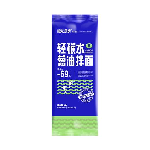 糖友厨房轻碳水葱油拌面95g×5袋 商品图5
