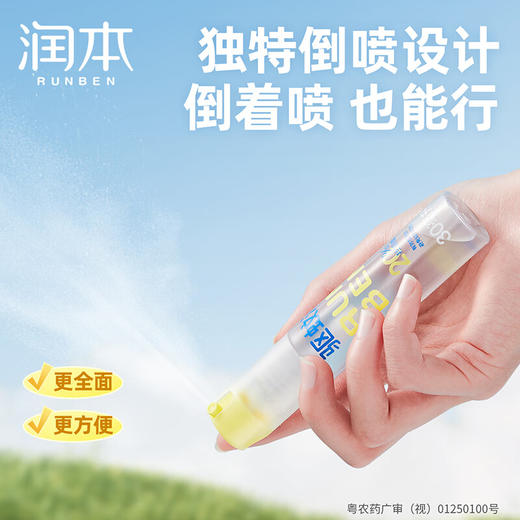 【ZY25】润本防蚊喷雾驱蚊液30ml×4支 商品图3