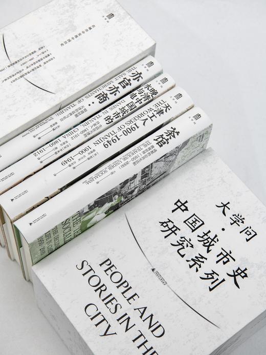 限量函盒 大学问 城市史研究系列（共四册） 天津工人/茶馆/晚清中国城市的水与电/亦官亦商 商品图8