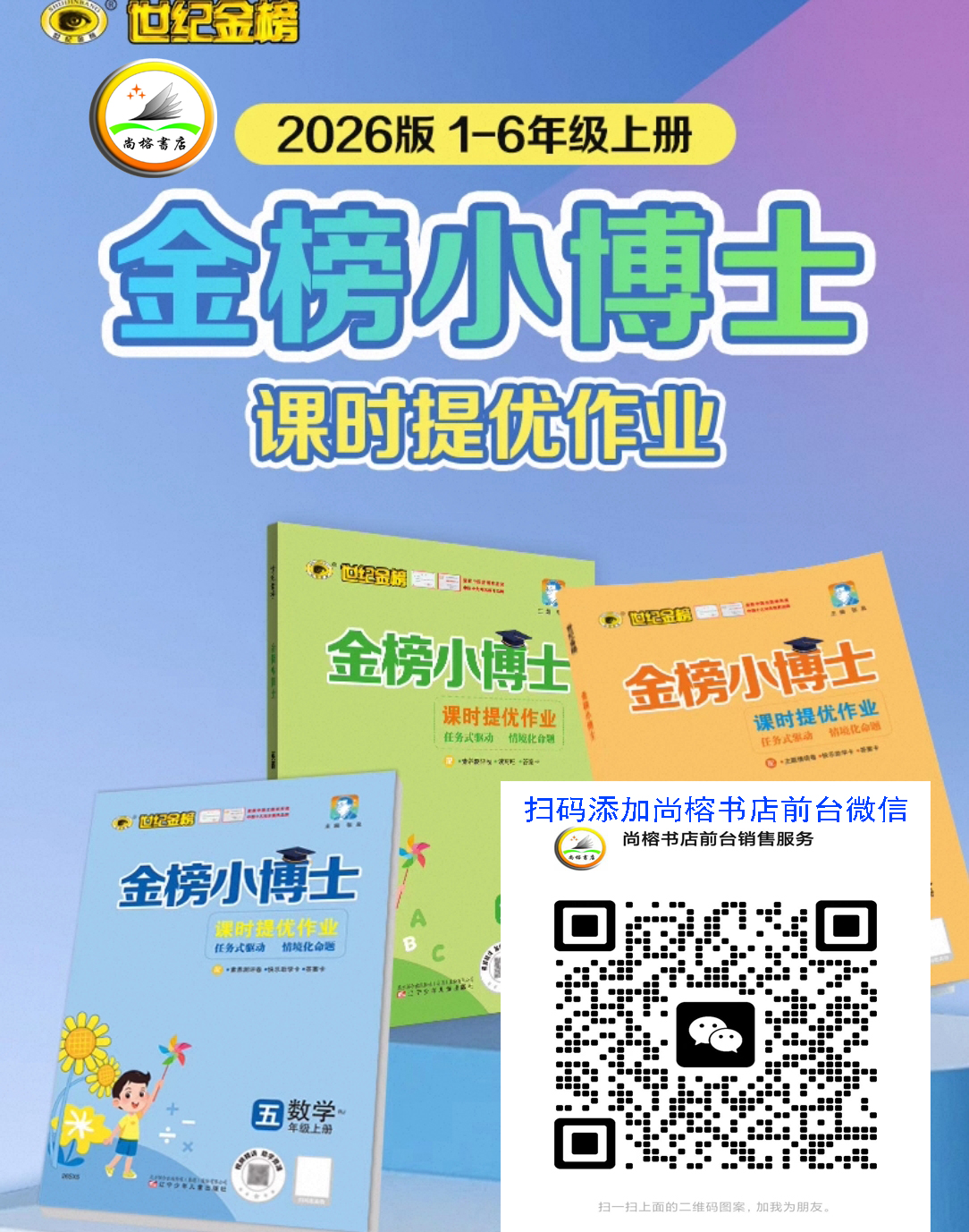 25秋--金榜小博士